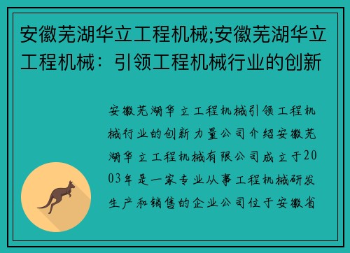 安徽芜湖华立工程机械;安徽芜湖华立工程机械：引领工程机械行业的创新力量