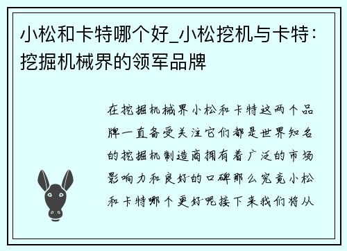 小松和卡特哪个好_小松挖机与卡特：挖掘机械界的领军品牌