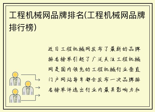 工程机械网品牌排名(工程机械网品牌排行榜)