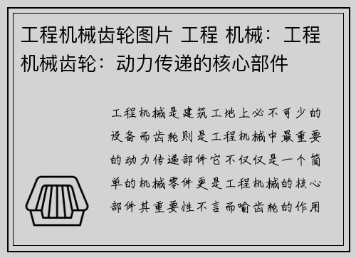 工程机械齿轮图片 工程 机械：工程机械齿轮：动力传递的核心部件