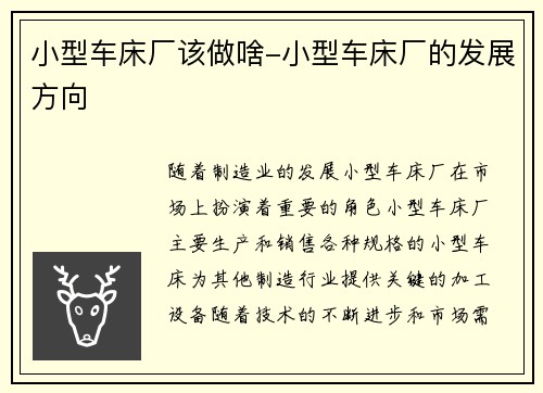 小型车床厂该做啥-小型车床厂的发展方向