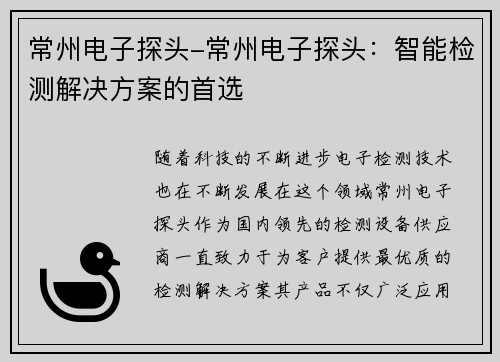 常州电子探头-常州电子探头：智能检测解决方案的首选