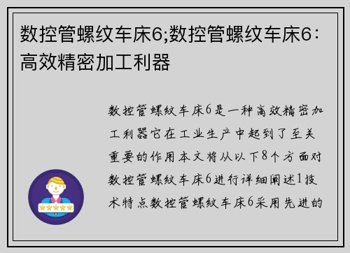 数控管螺纹车床6;数控管螺纹车床6：高效精密加工利器